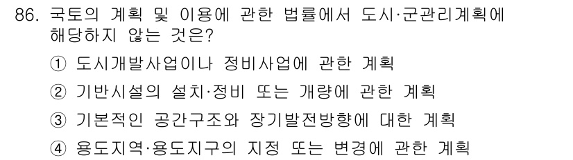 지적기사 2022년 86번 - 기본적인 공간구조와 장기발전방향에 대한 계획은 도시관리계획의 구체적인 범... 에 관한 핵심 기출문제