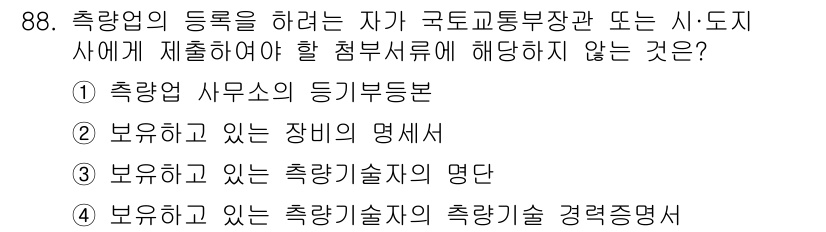 지적기사 2022년 88번 - . 

이유: 충량 업무의 등록은 주로 기술적인 요소와 관련되며, 지적기... 에 관한 핵심 기출문제