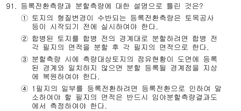 지적기사 2022년 91번 기출문제