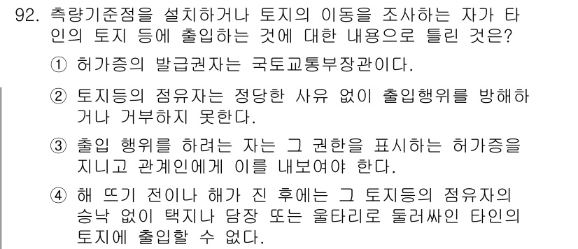 지적기사 2022년 92번 기출문제