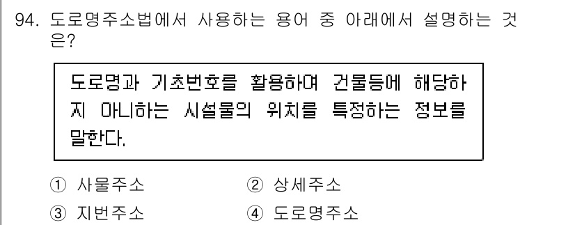 지적기사 2022년 94번 기출문제