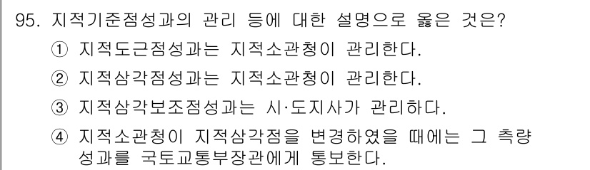 지적기사 2022년 95번 기출문제