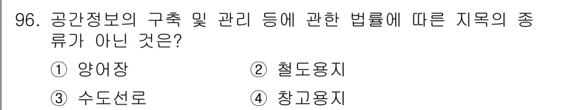 지적기사 2022년 96번 기출문제
