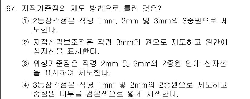 지적기사 2022년 97번 기출문제