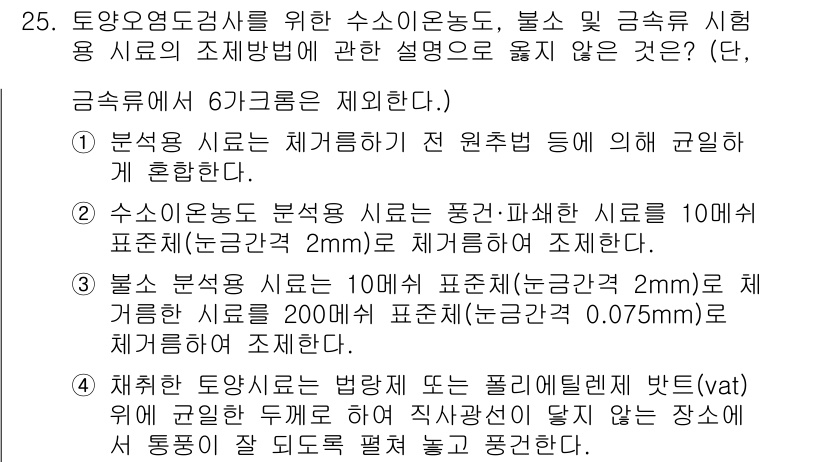 토양환경기사 2022년 25번 - . 

수온 변화에 따라 미생물 활동이 활성화되고, 이는 토양의 물리적,... 에 관한 핵심 기출문제