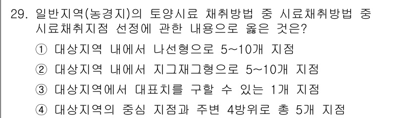 토양환경기사 2022년 29번 - 지구의 지각균형을 반영하여 토양의 성질과 분포를 분석하는 시료 채취 방법... 에 관한 핵심 기출문제