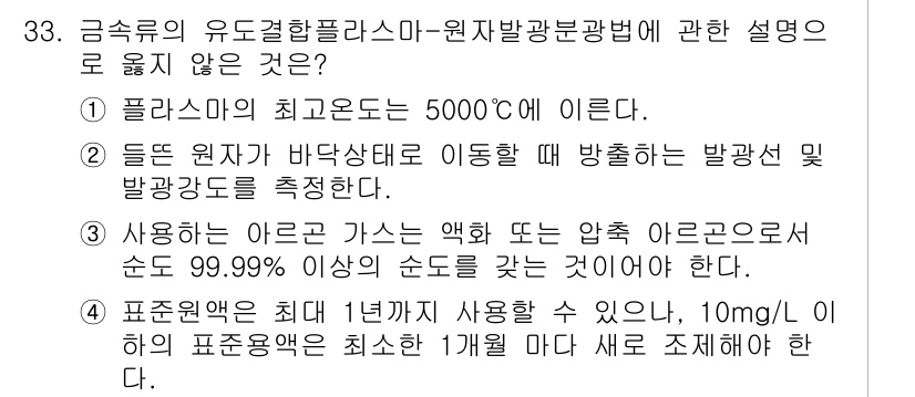 토양환경기사 2022년 33번 - . 이론상 최고온도는 5000°C에 도달할 수 없으며, 일반적으로 금속의... 에 관한 핵심 기출문제