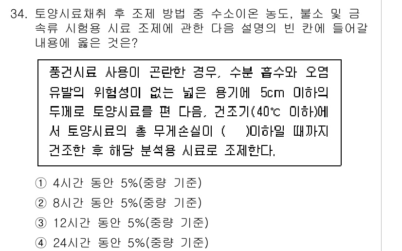 토양환경기사 2022년 34번 - 4. 이 정답은 고온에서의 효과적인 미생물 작용과 관련이 있습니다. 40... 에 관한 핵심 기출문제