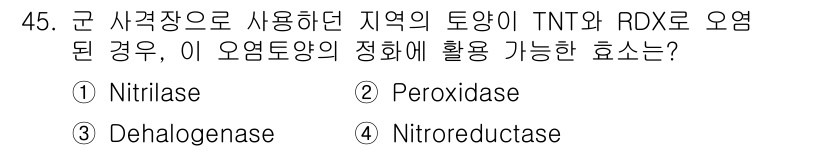 토양환경기사 2022년 45번 - RDX와 TNT는 폭발물의 분해 과정에서 생성되는 유해 물질입니다. 이들... 에 관한 핵심 기출문제