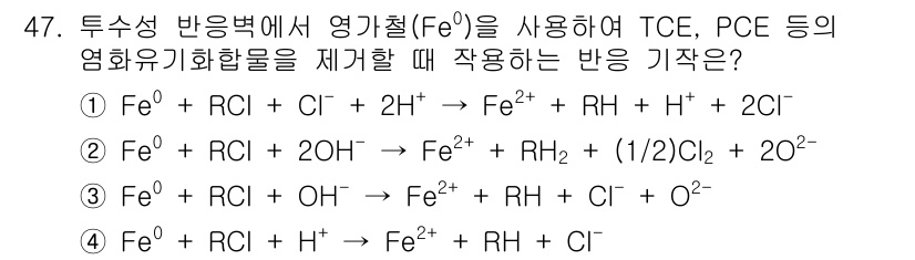 토양환경기사 2022년 47번 - 4번의 반응식은 Fe(0)에서 Fe²⁺로의 산화 과정이 포함되어 있어 유... 에 관한 핵심 기출문제