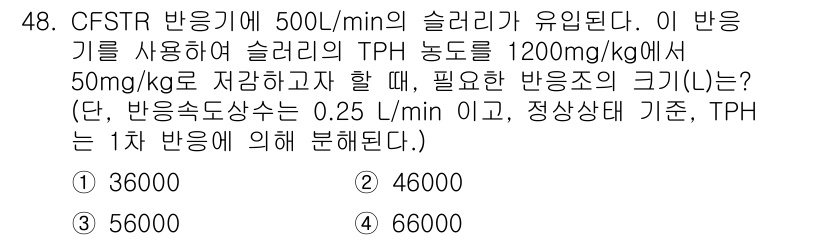 토양환경기사 2022년 48번 - 해당 자격증의 핵심 개념을 묻는 객관식 문제