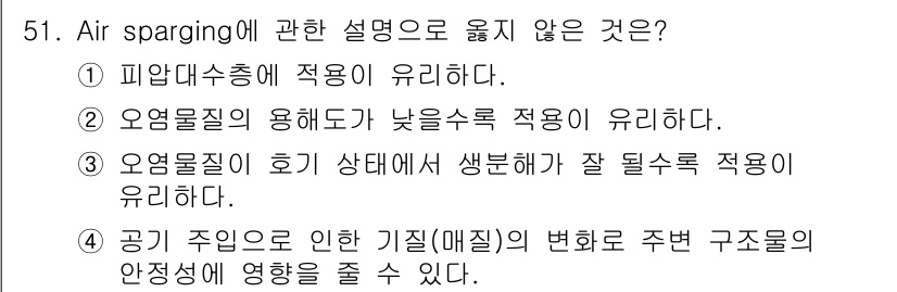 토양환경기사 2022년 51번 - 해당 자격증의 핵심 개념을 묻는 객관식 문제
