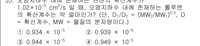 토양환경기사 2022년 55번 - 해당 자격증의 핵심 개념을 묻는 객관식 문제