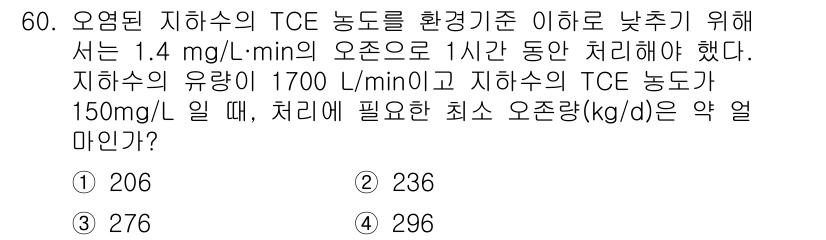토양환경기사 2022년 60번 - 해당 자격증의 핵심 개념을 묻는 객관식 문제