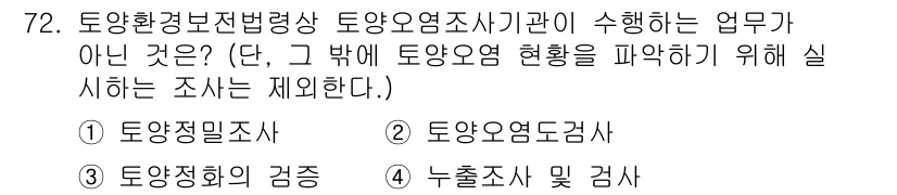 토양환경기사 2022년 72번 - 누출소스 및 검사는 토양환경 보전과 관련된 업무가 아니라 오염원을 파악하... 에 관한 핵심 기출문제