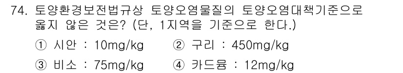 토양환경기사 2022년 74번 - 해당 자격증의 핵심 개념을 묻는 객관식 문제