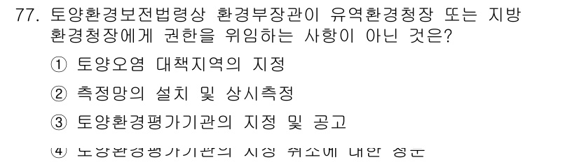 토양환경기사 2022년 77번 - 해당 자격증의 핵심 개념을 묻는 객관식 문제