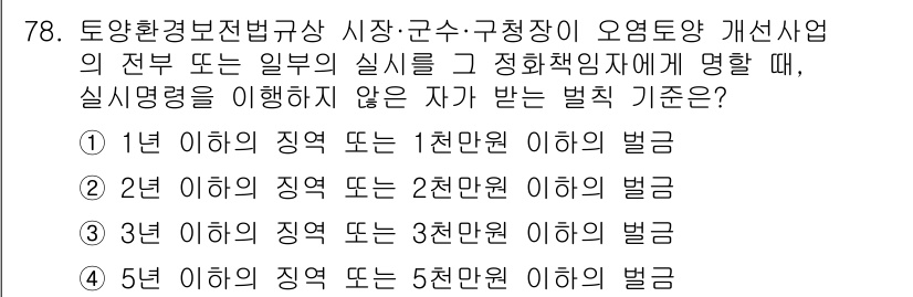 토양환경기사 2022년 78번 - . 

정답인 이유는 시행령에 따라 사업의 규모와 복잡성에 따라 요구되는... 에 관한 핵심 기출문제