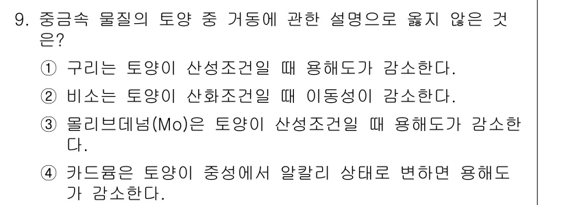 토양환경기사 2022년 9번 - 해당 자격증의 핵심 개념을 묻는 객관식 문제