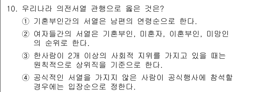 컨벤션기획사_2급(구) 2019년 10번 - 정답 3번이 맞는 이유는, 공식적인 서열을 가진 사람이 공적인 행사에 참... 에 관한 핵심 기출문제