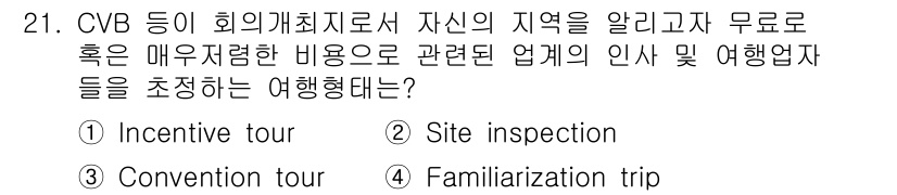 컨벤션기획사_2급(구) 2019년 21번 - . Familiarization trip

해설: Familiarizat... 에 관한 핵심 기출문제