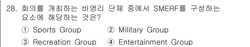 컨벤션기획사_2급(구) 2019년 28번 - . Military Group

SMERF는 스포츠(Sports), 군인... 에 관한 핵심 기출문제