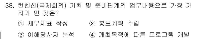 컨벤션기획사_2급(구) 2019년 38번 - 번 재무표 작성. 

해설: 재무표 작성은 컨벤션 기획에서 예산을 관리하... 에 관한 핵심 기출문제