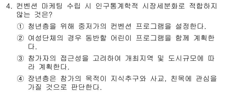 컨벤션기획사_2급(구) 2019년 4번 - . 참가층의 접근성을 고려해야 하는 이유는 다양한 참여자의 요구와 기대를... 에 관한 핵심 기출문제