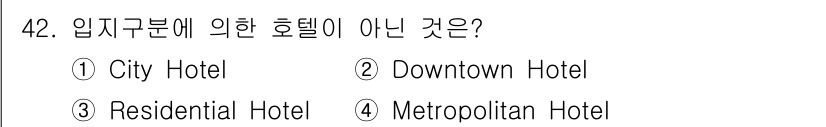 컨벤션기획사_2급(구) 2019년 42번 - 정답은 3번 Residential Hotel입니다. Residential... 에 관한 핵심 기출문제