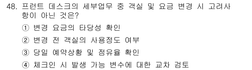 컨벤션기획사_2급(구) 2019년 48번 - . 

체크인 시 발생 가능성에 대한 교차 검토는 이벤트 준비 단계에서 ... 에 관한 핵심 기출문제