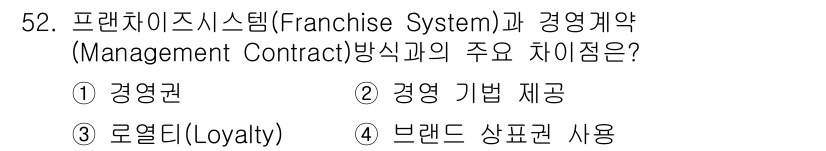 컨벤션기획사_2급(구) 2019년 52번 - . 

프랜차이즈 시스템은 가맹점에게 경영권을 부여하고 브랜드 사용을 통... 에 관한 핵심 기출문제