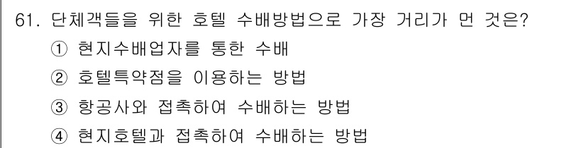 컨벤션기획사_2급(구) 2019년 61번 - . 항공장소와 접촉하여 수배하는 방법

핵심 해설: 항공장소를 통한 수배... 에 관한 핵심 기출문제