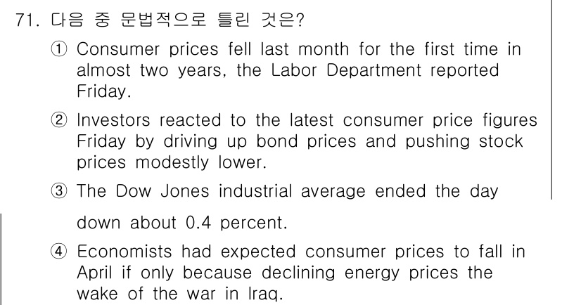컨벤션기획사_2급(구) 2019년 71번 - "Economists had expected consumer prices... 에 관한 핵심 기출문제