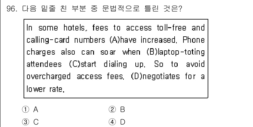컨벤션기획사_2급(구) 2019년 96번 - . 'negotiates for a lower rate'는 문맥상 비싼 ... 에 관한 핵심 기출문제