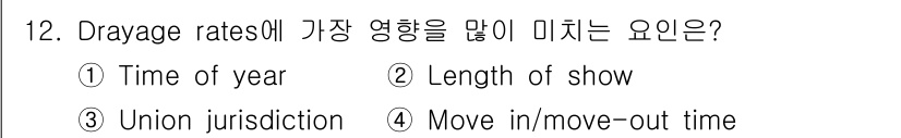 컨벤션기획사_2급 2019년 12번 - 정답: ④ Move in/move-out time.  
이유: 드레이지 ... 에 관한 핵심 기출문제