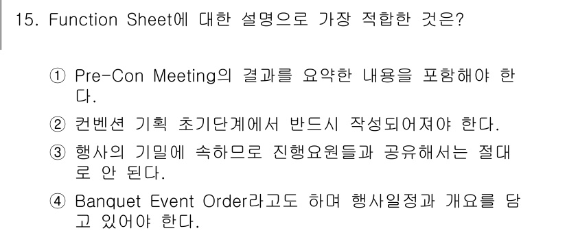 컨벤션기획사_2급 2019년 15번 - . 컨벤션 기획 초기에 반디 작성되어야 한다는 점은 매우 중요하다. 이는... 에 관한 핵심 기출문제