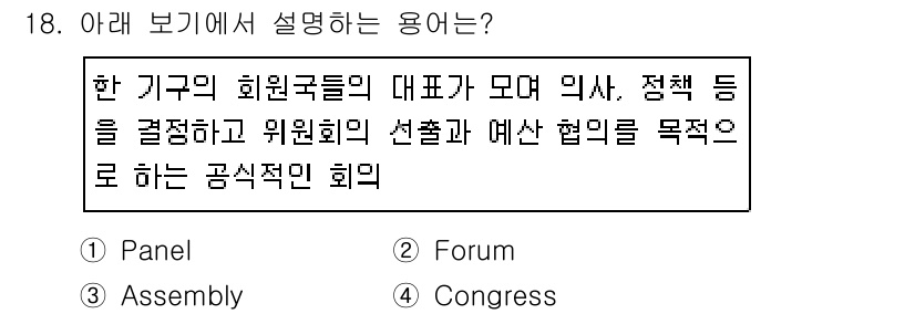컨벤션기획사_2급 2019년 18번 - 정답은 3번 Congress입니다. 컨벤션이란 특정 주제를 가지고 여러 ... 에 관한 핵심 기출문제