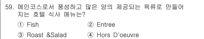 컨벤션기획사_2급 2019년 59번 - . Entree  
해설: 메인코스는 일반적으로 호텔의 식사 메뉴에서 주... 에 관한 핵심 기출문제