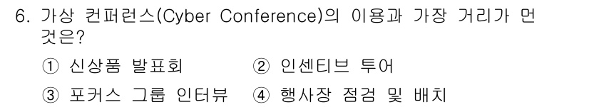 컨벤션기획사_2급 2019년 6번 - . 인센티브 투어

가상 컨퍼런스는 주로 정보 공유와 네트워킹에 초점을 ... 에 관한 핵심 기출문제