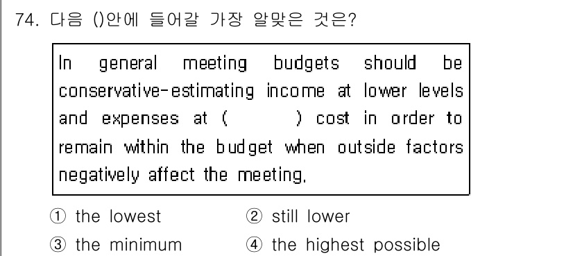 컨벤션기획사_2급 2019년 74번 - . "the highest possible"는 회의 예산에서 외부 요인이... 에 관한 핵심 기출문제