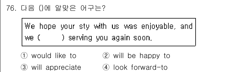 컨벤션기획사_2급 2019년 76번 - 정답은 4번 "look forward to"입니다. 이 표현은 미래의 어... 에 관한 핵심 기출문제