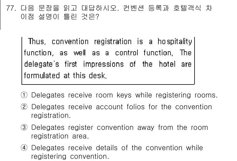 컨벤션기획사_2급 2019년 77번 - 정답 2번은 대회 등록 시에 참가자들이 받는 영수증과 관련된 내용을 설명... 에 관한 핵심 기출문제