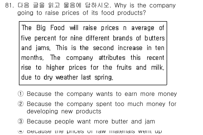 컨벤션기획사_2급 2019년 81번 - 회사가 과일과 잼에 대한 가격 상승을 원인으로 언급하고 있으며, 이는 원... 에 관한 핵심 기출문제