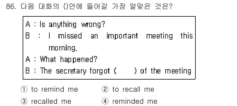 컨벤션기획사_2급 2019년 86번 - . 

"to remind me"는 "나에게 상기시키기 위해"라는 의미로... 에 관한 핵심 기출문제