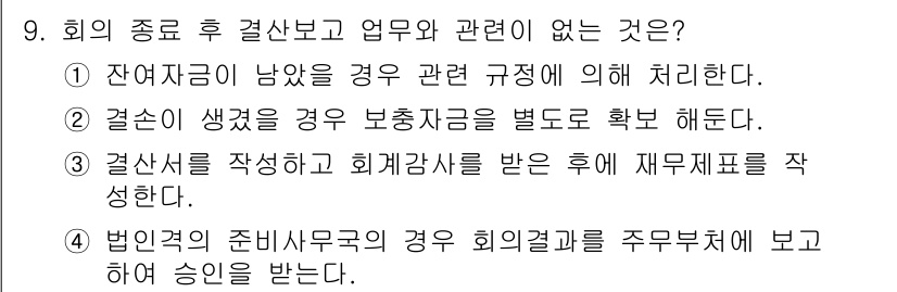 컨벤션기획사_2급 2019년 9번 - 해당 자격증의 핵심 개념을 묻는 객관식 문제
