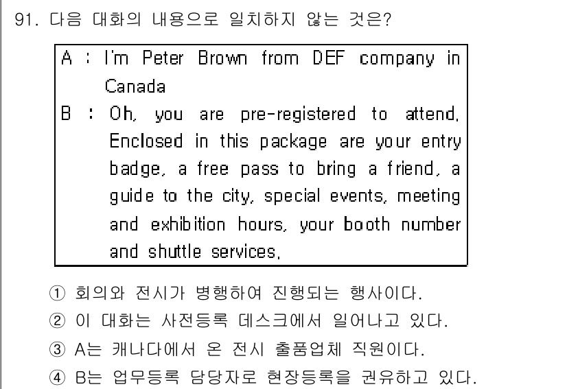 컨벤션기획사_2급 2019년 91번 - . 

해설: B의 내용은 회의와 전시회의 운영과 관련된 정보로, A의 ... 에 관한 핵심 기출문제