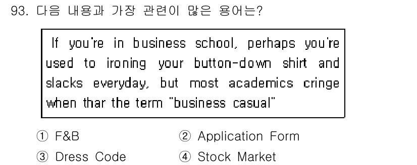 컨벤션기획사_2급 2019년 93번 - 정답은 3번 "Dress Code"입니다. “Business casual... 에 관한 핵심 기출문제