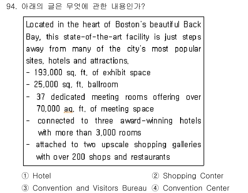 컨벤션기획사_2급 2019년 94번 - . Convention and Visitors Bureau  
이 글은 ... 에 관한 핵심 기출문제