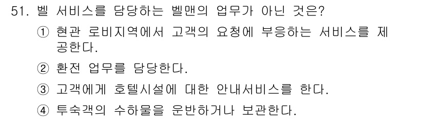 컨벤션기획사_2급(구) 2020년 51번 - . 

해설: "환전 업무"는 일반적으로 금융기관의 업무에 해당하며, 별... 에 관한 핵심 기출문제