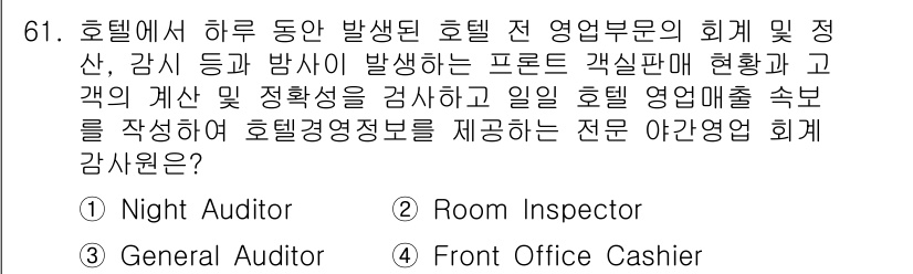 컨벤션기획사_2급(구) 2020년 61번 - . 

호텔에서 발생한 사건이나 고객의 상황을 종합적으로 파악하고 관리하... 에 관한 핵심 기출문제